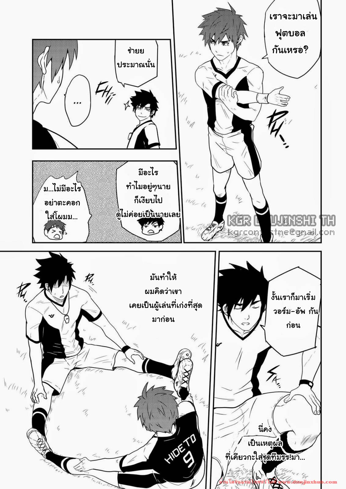 ทัณฑ์รักนักบอล-20