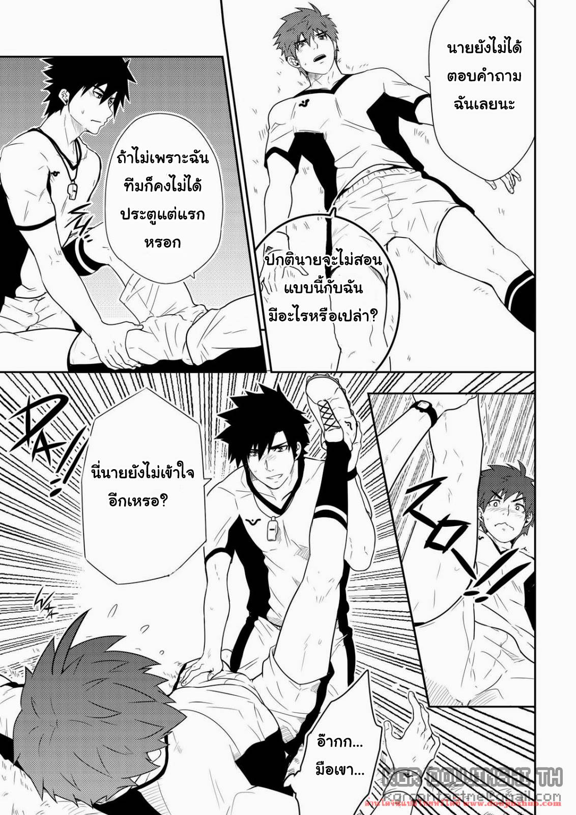ทัณฑ์รักนักบอล-22