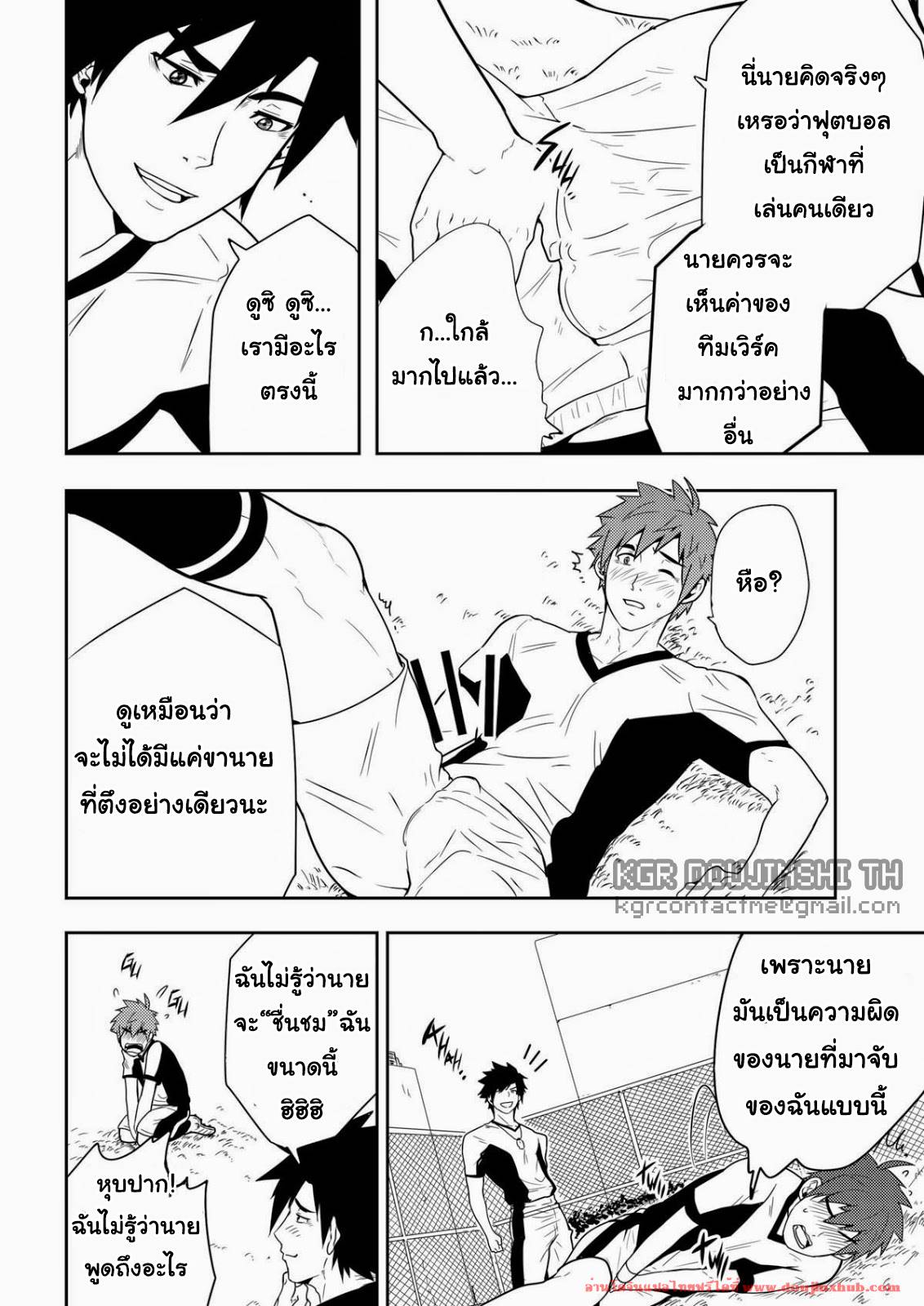 ทัณฑ์รักนักบอล-23