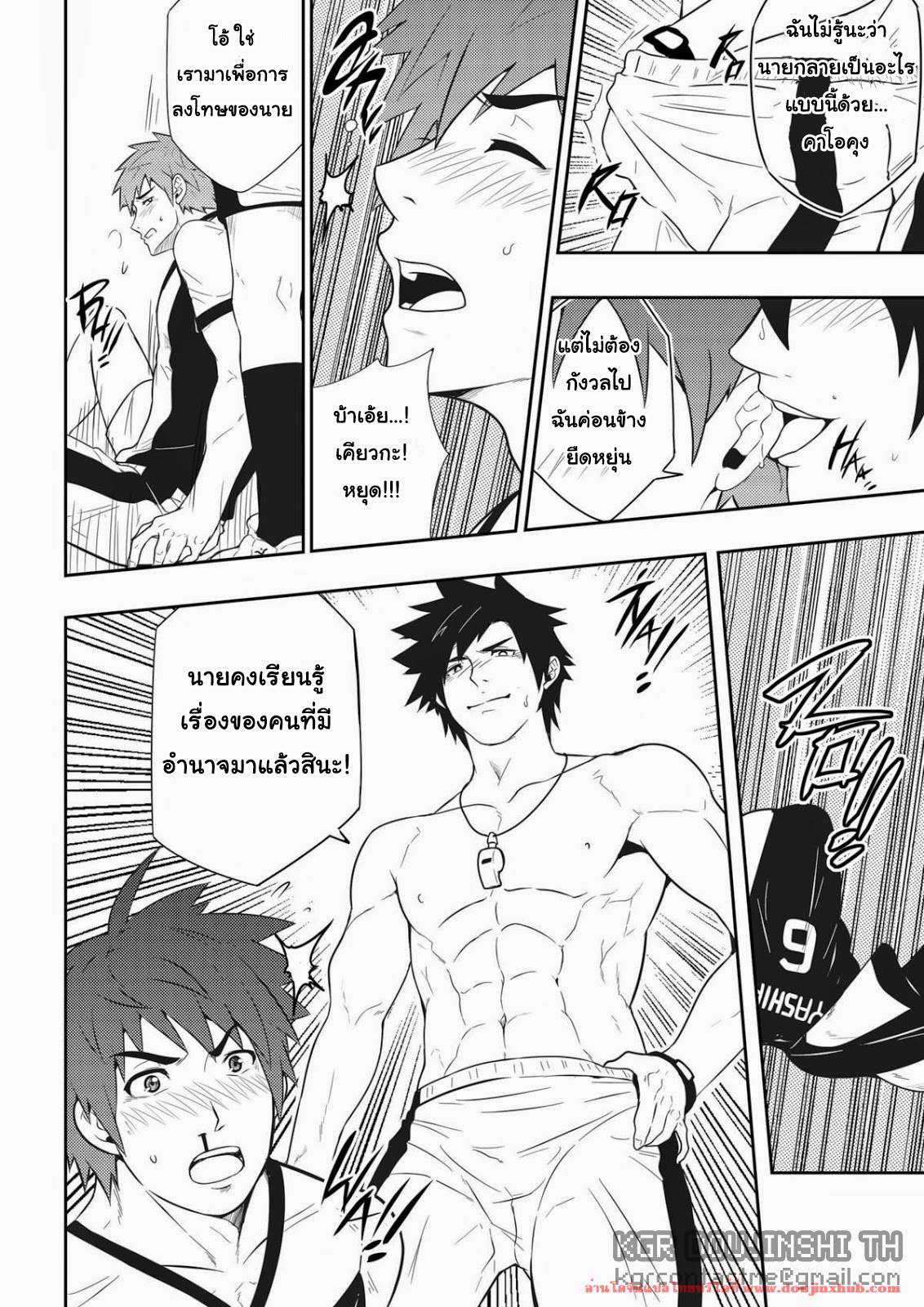 ทัณฑ์รักนักบอล-25