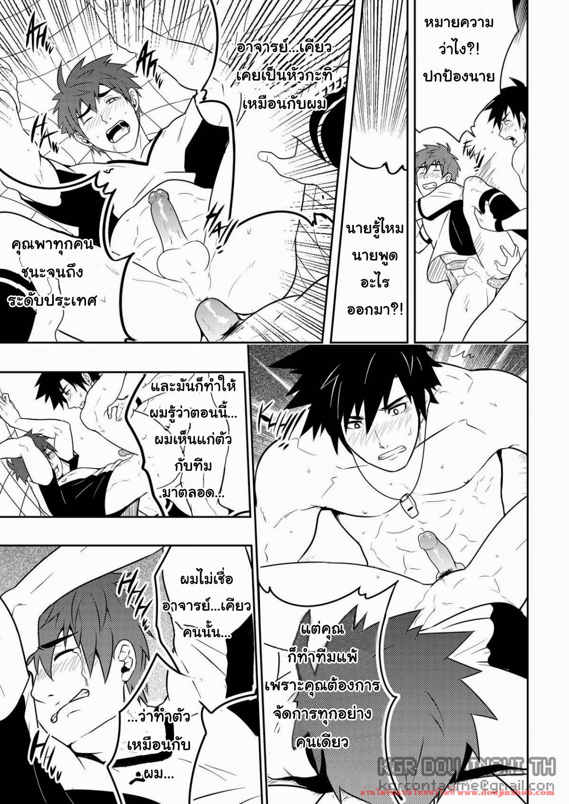 ทัณฑ์รักนักบอล-36