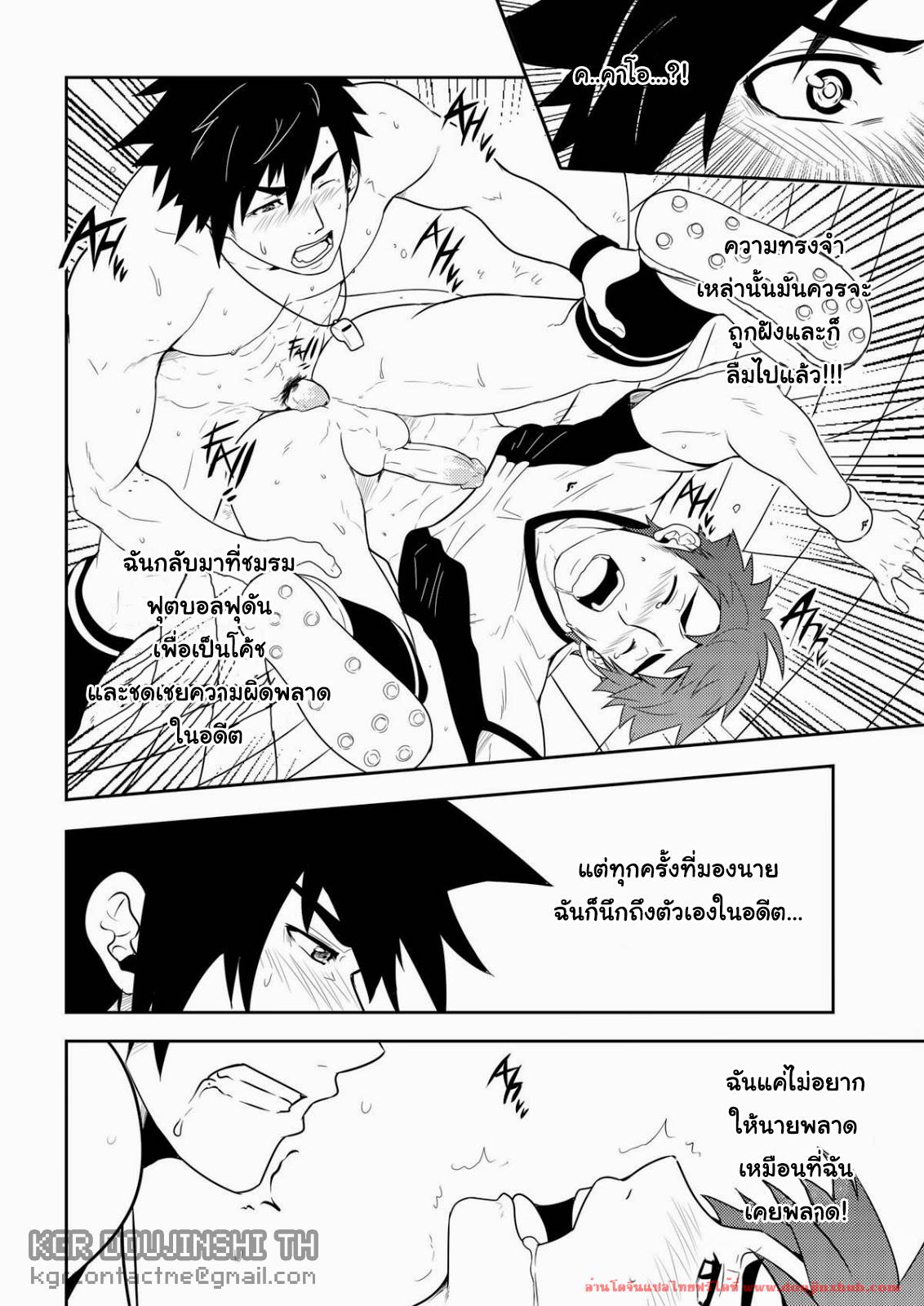 ทัณฑ์รักนักบอล-37