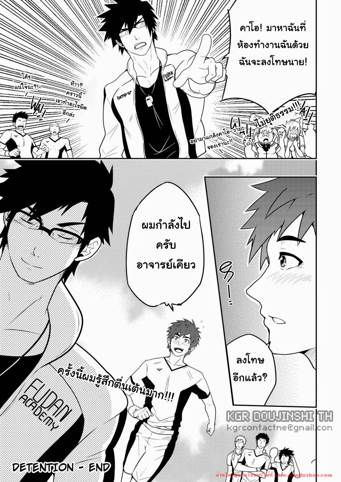 ทัณฑ์รักนักบอล-42