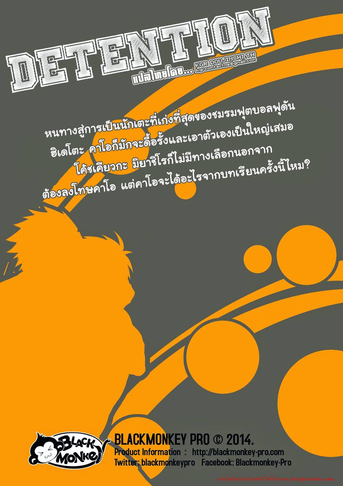 ทัณฑ์รักนักบอล-43
