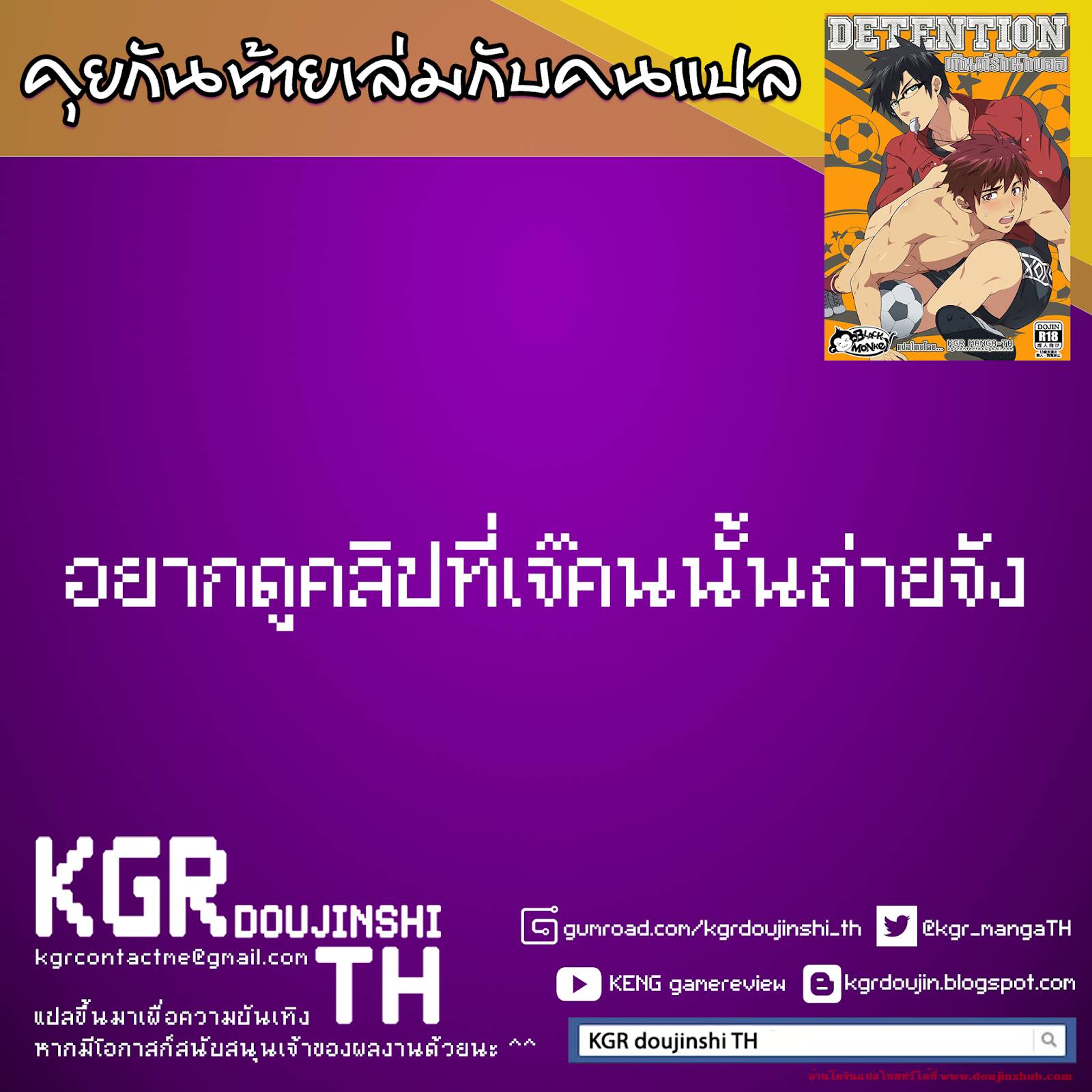 ทัณฑ์รักนักบอล-44