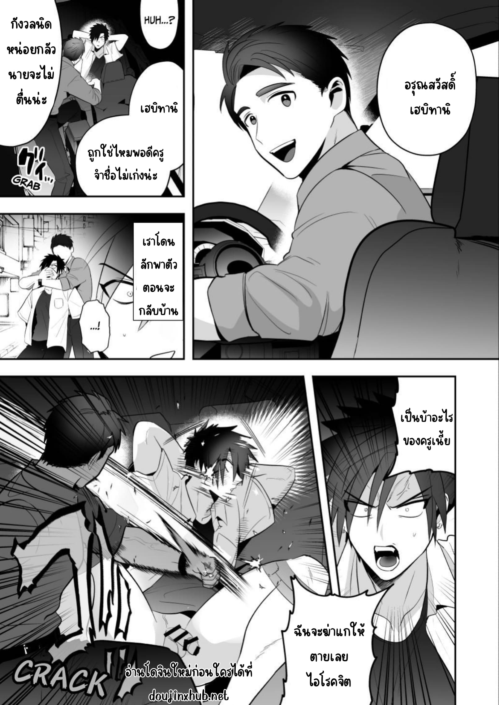 ลงโทษนักเลง-7