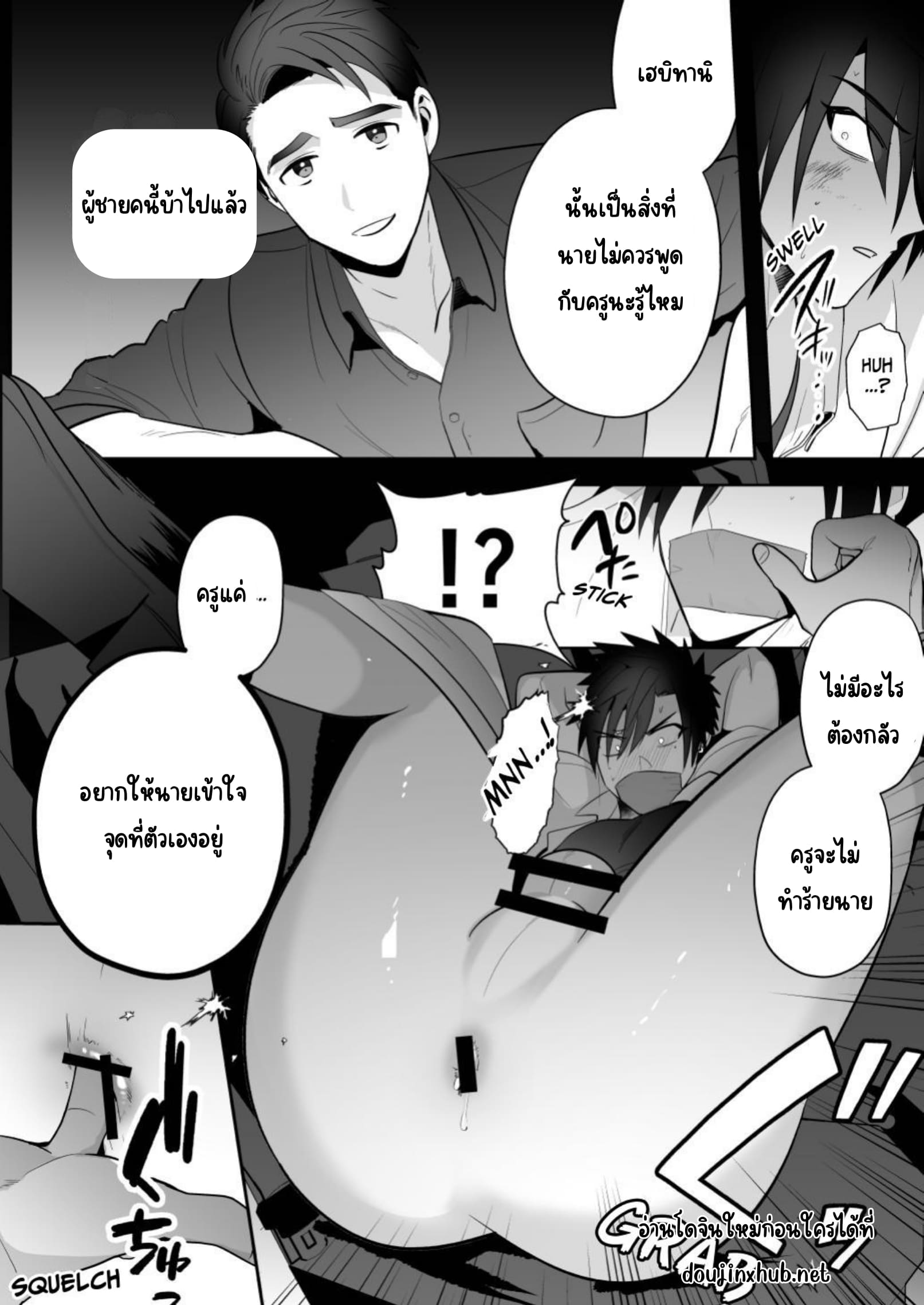 ลงโทษนักเลง-8