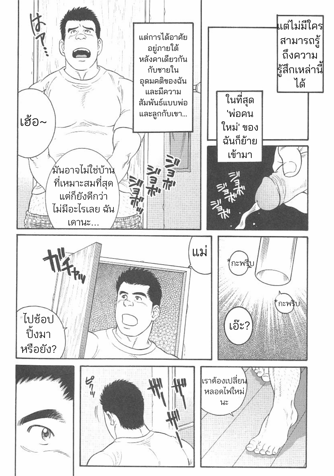 ฉันไม่สามารถบอกใครได้-4