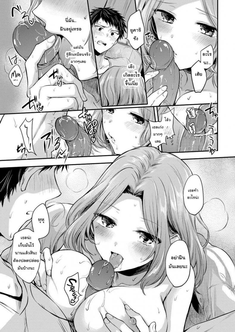 ระวังจะได้แฟนแบบไม่รู้ตัว-9
