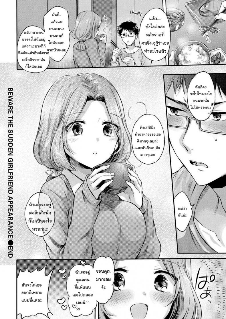 ระวังจะได้แฟนแบบไม่รู้ตัว-18