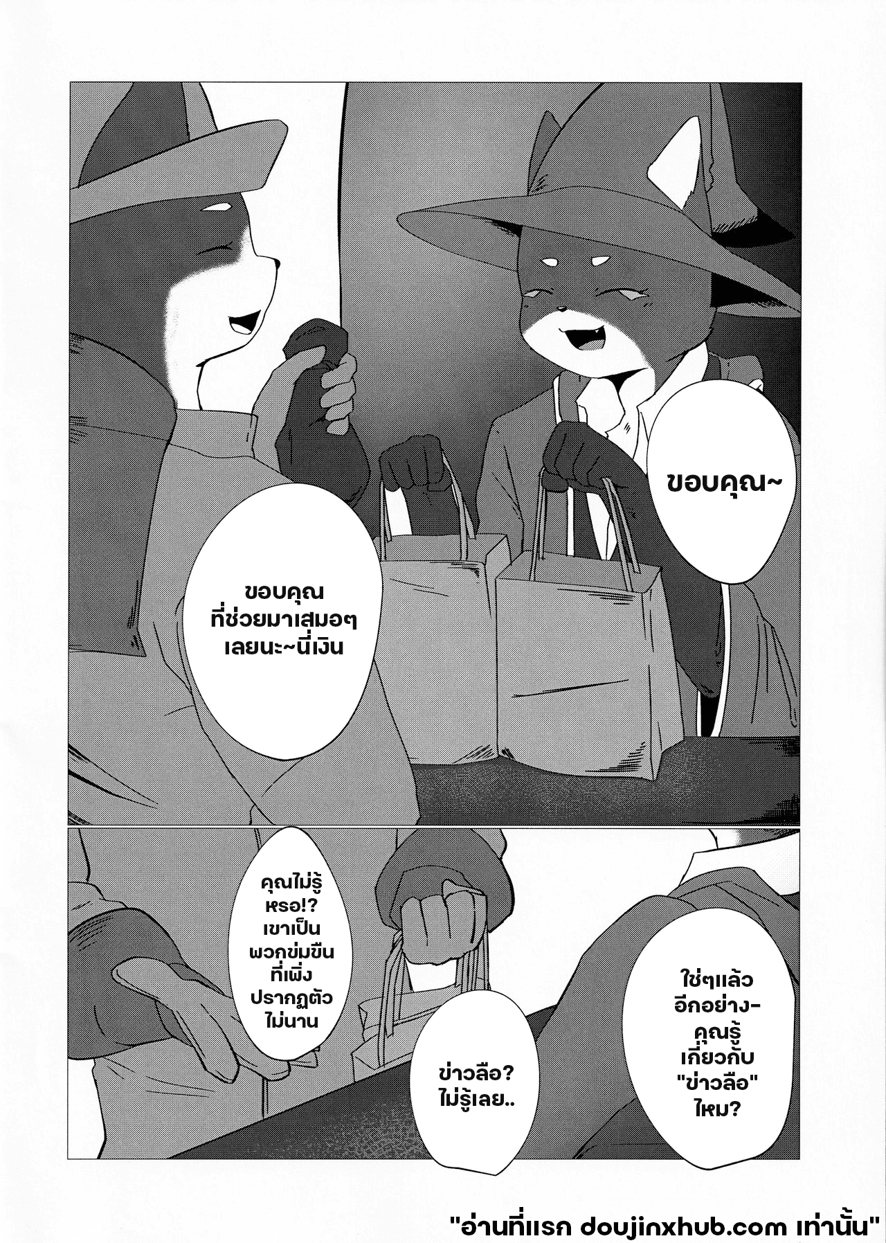 ยาพิษต่อใจ-2