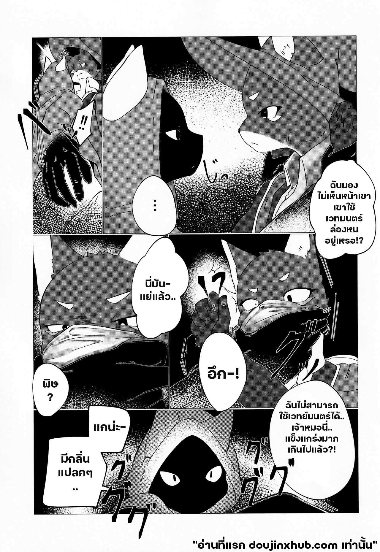 ยาพิษต่อใจ-5