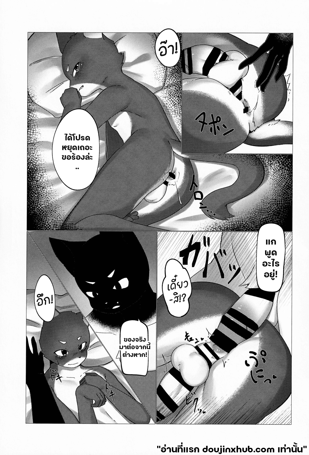 ยาพิษต่อใจ-13