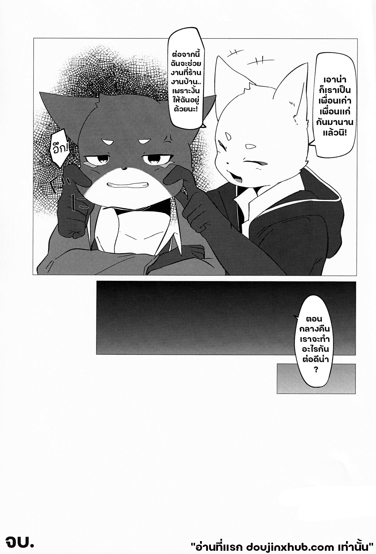 ยาพิษต่อใจ-21