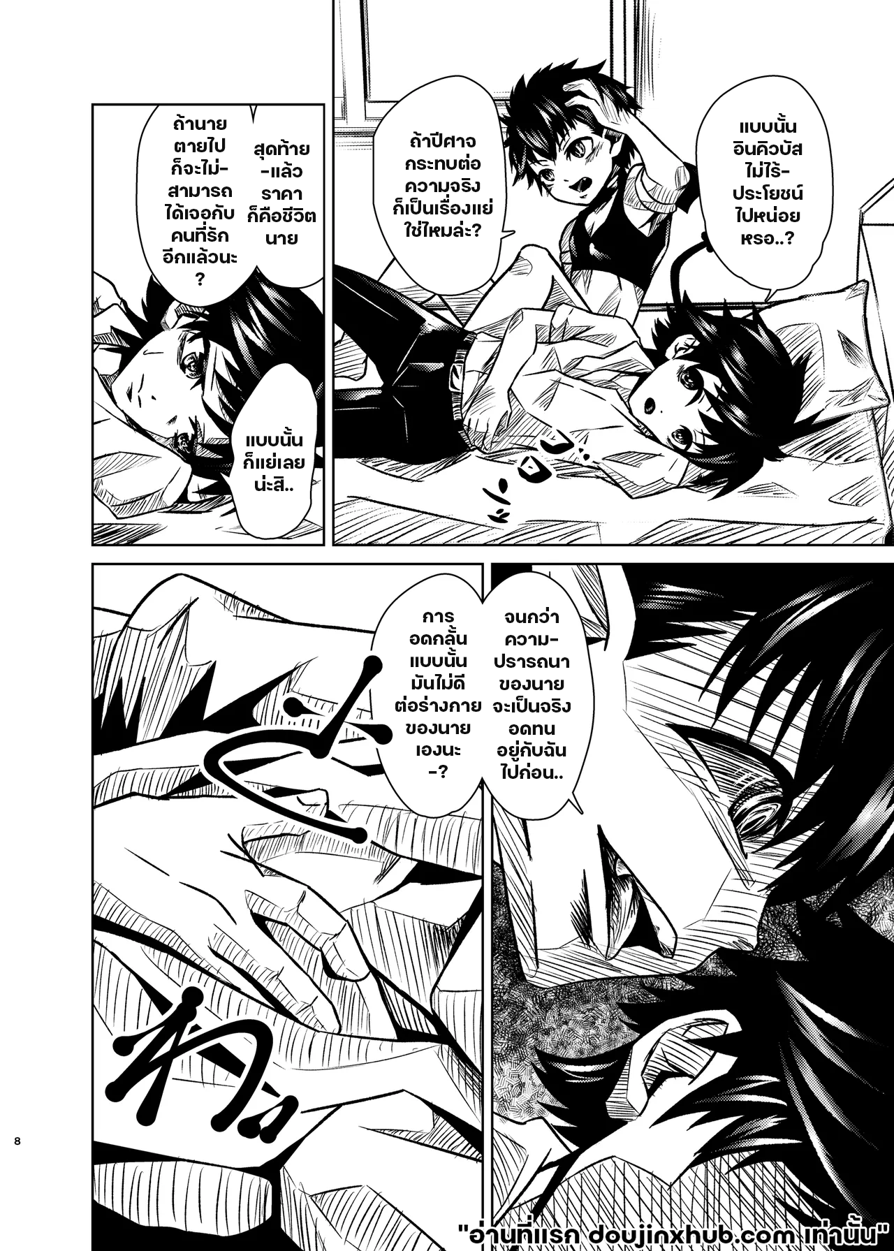 ต่างคนต่างความลับ-7