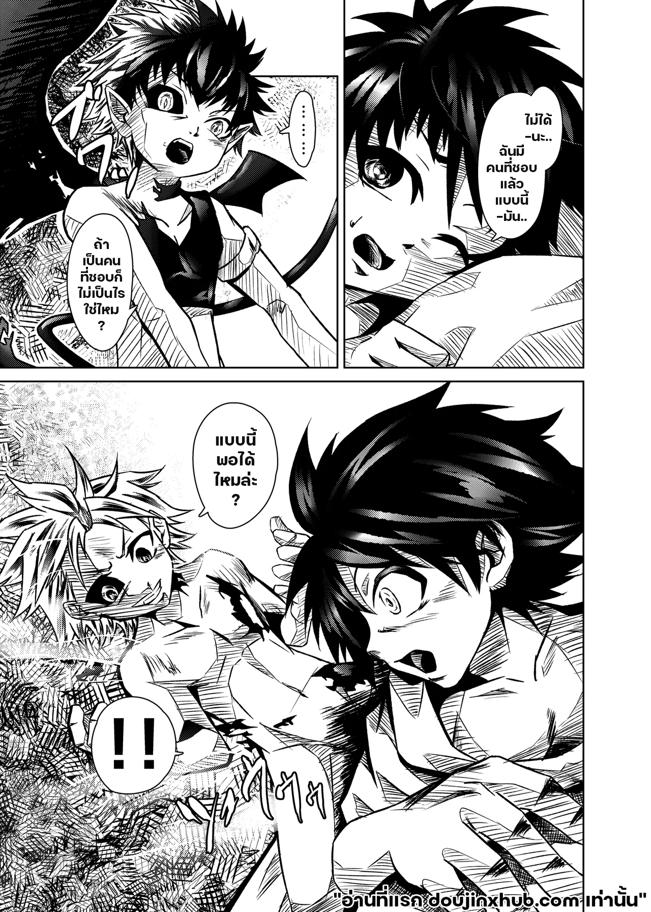 ต่างคนต่างความลับ-8