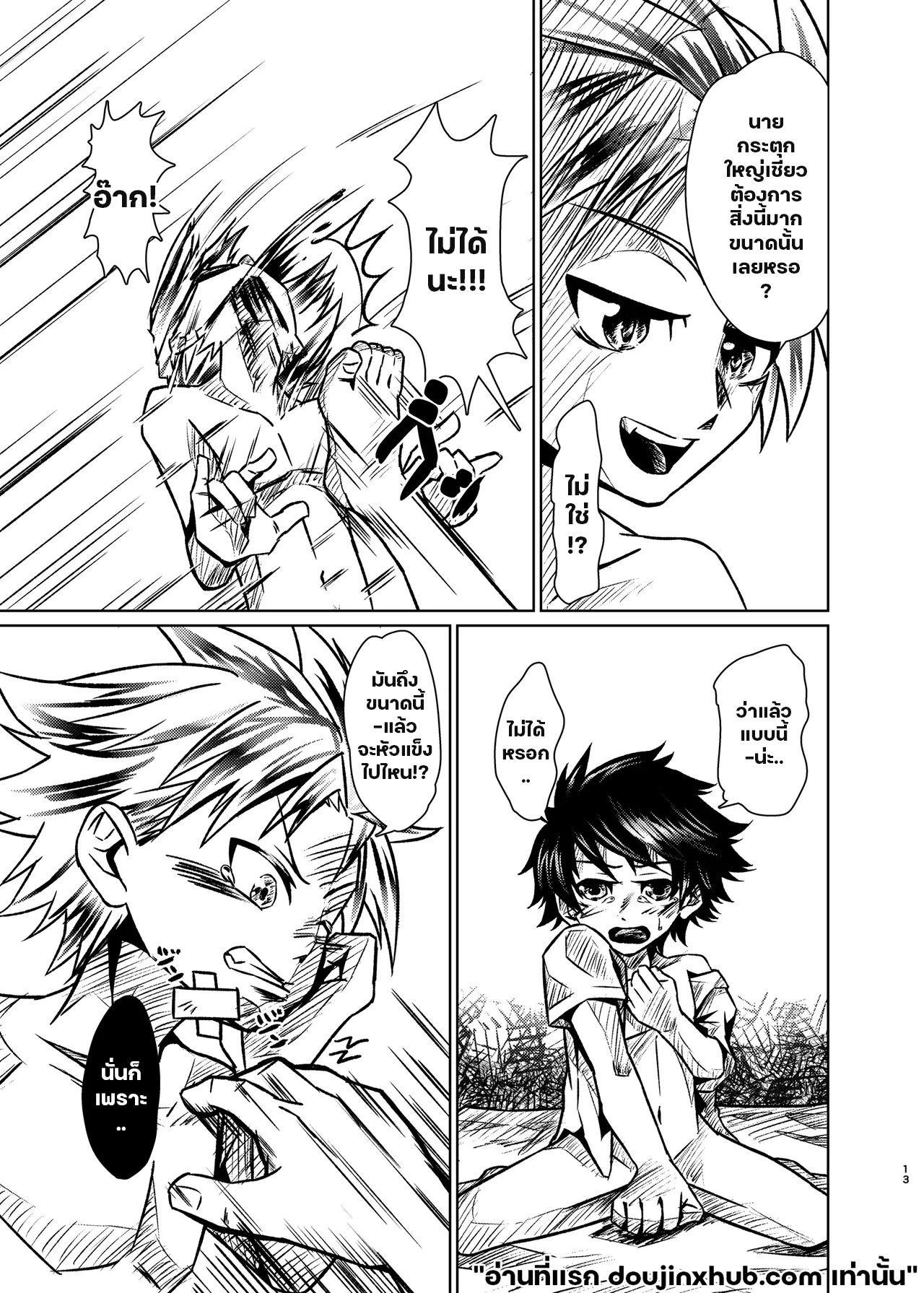 ต่างคนต่างความลับ-12
