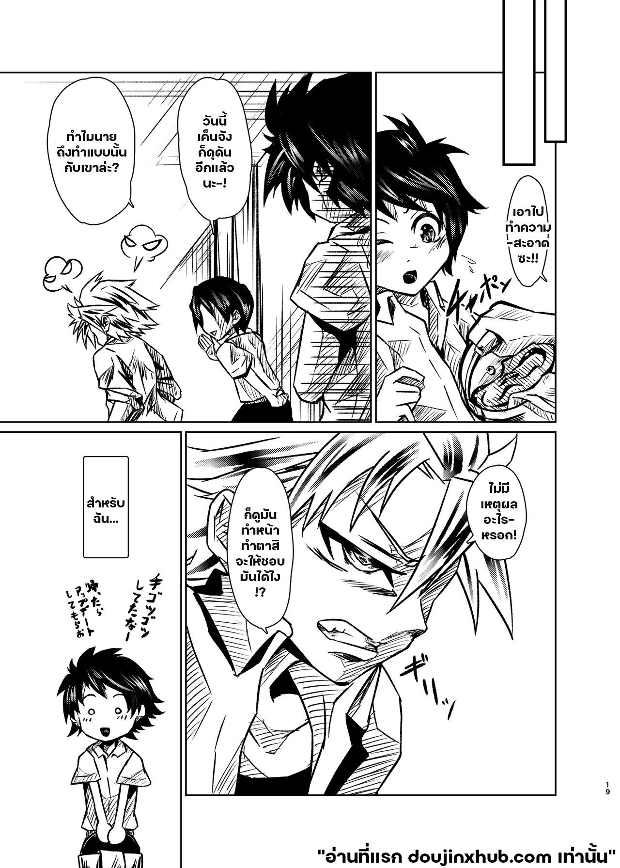 ต่างคนต่างความลับ-18