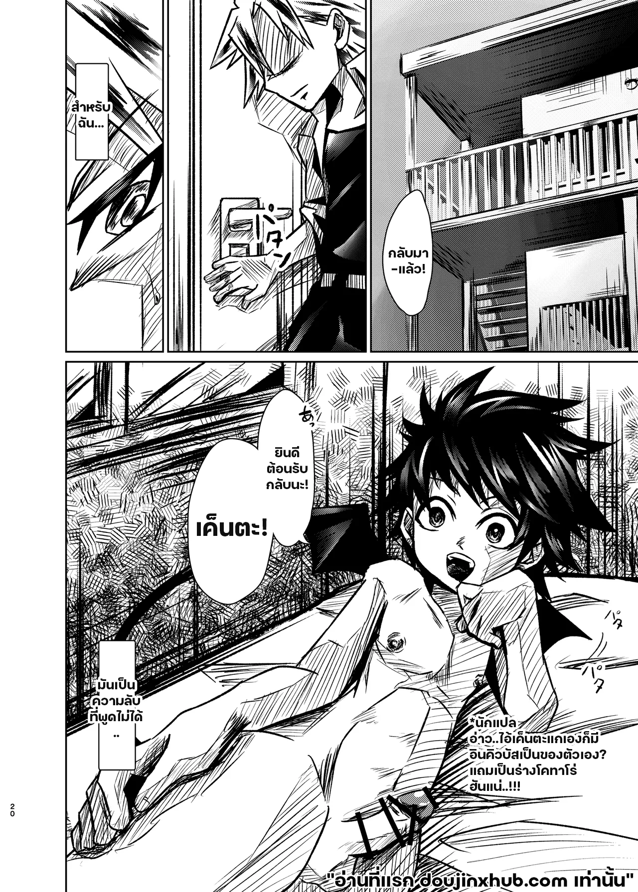 ต่างคนต่างความลับ-19