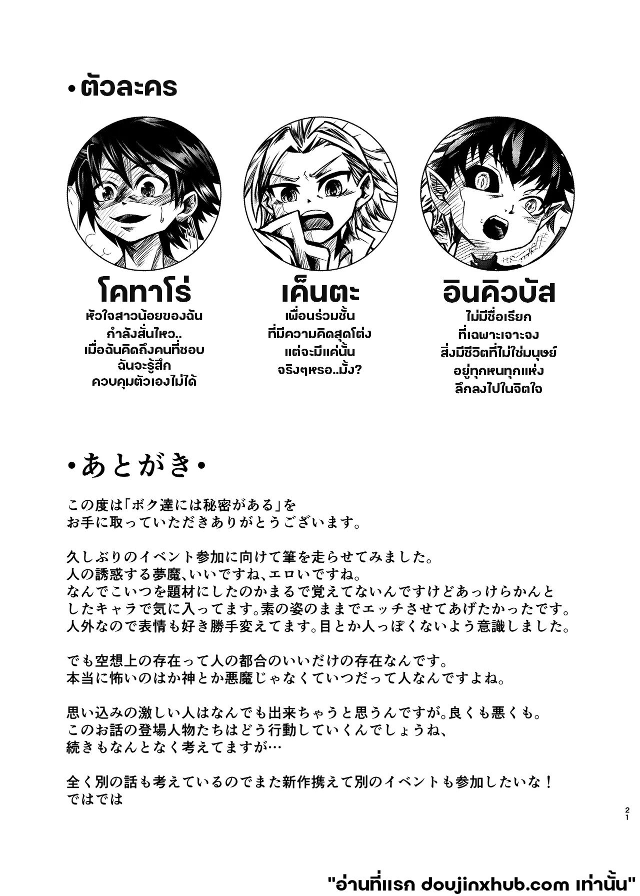 ต่างคนต่างความลับ-20
