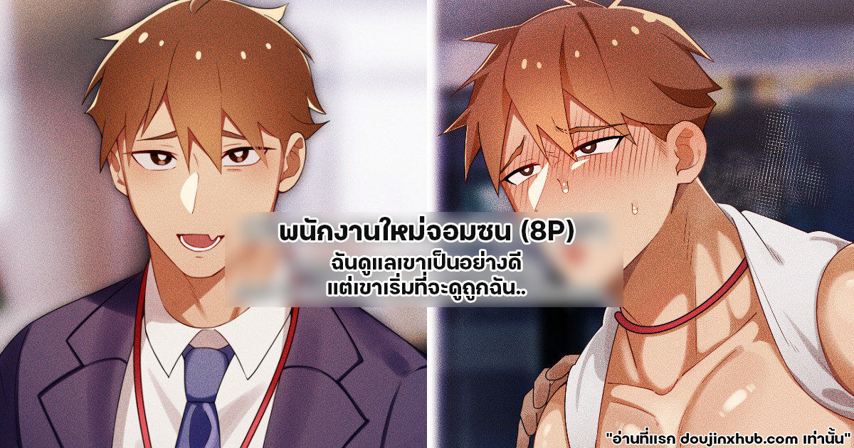 พนักงานใหม่จอมซน-1