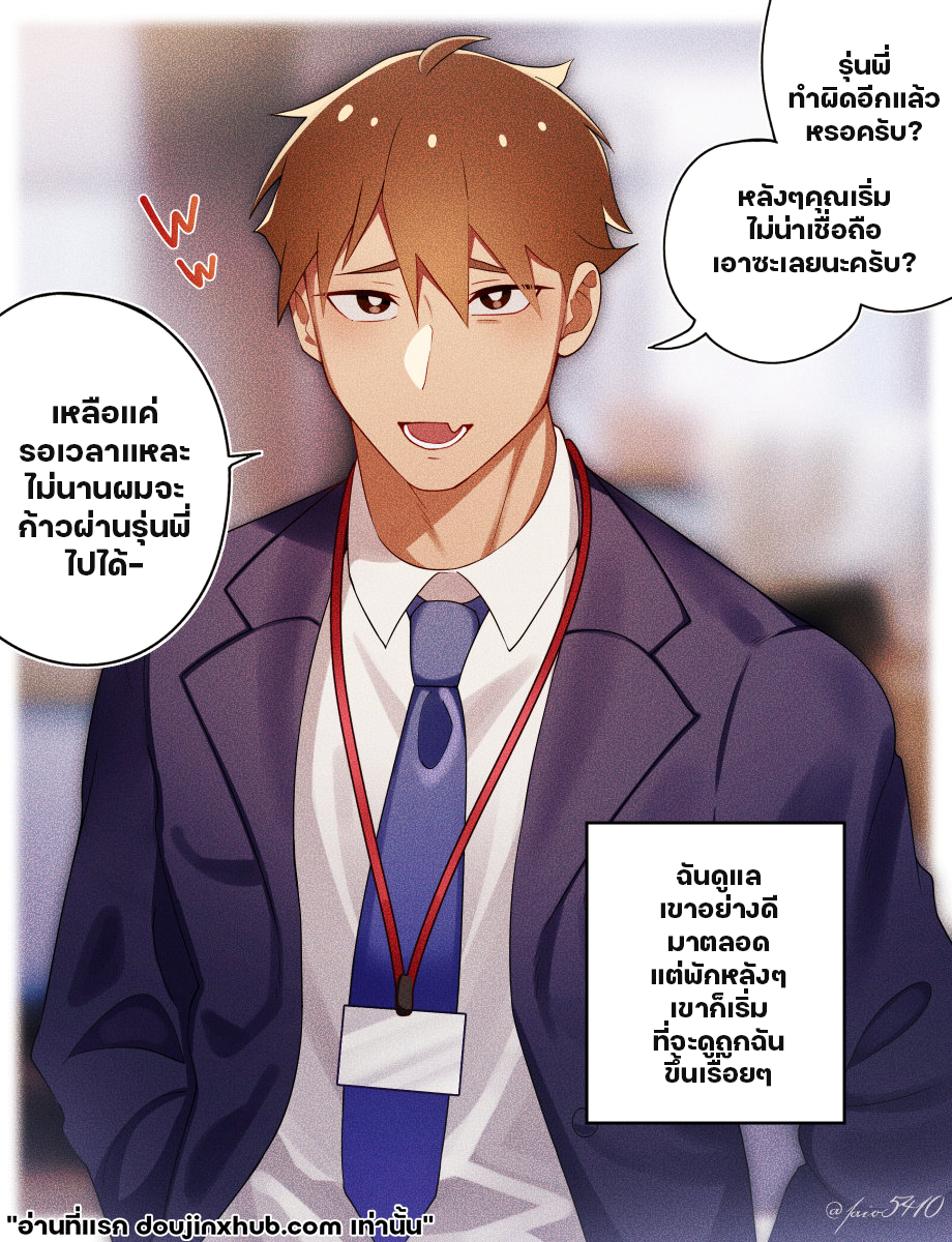 พนักงานใหม่จอมซน-2