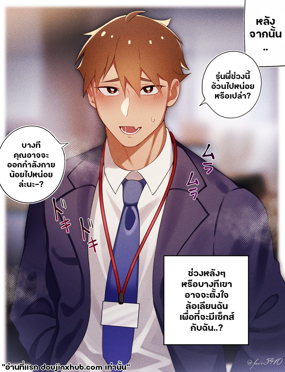พนักงานใหม่จอมซน-9