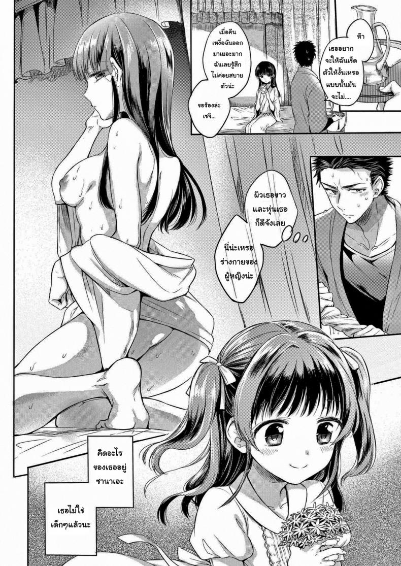 ขอมีแค่เธอคนเดียว-4