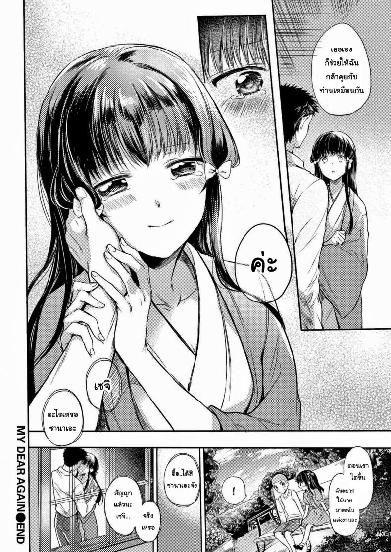 ขอมีแค่เธอคนเดียว-20
