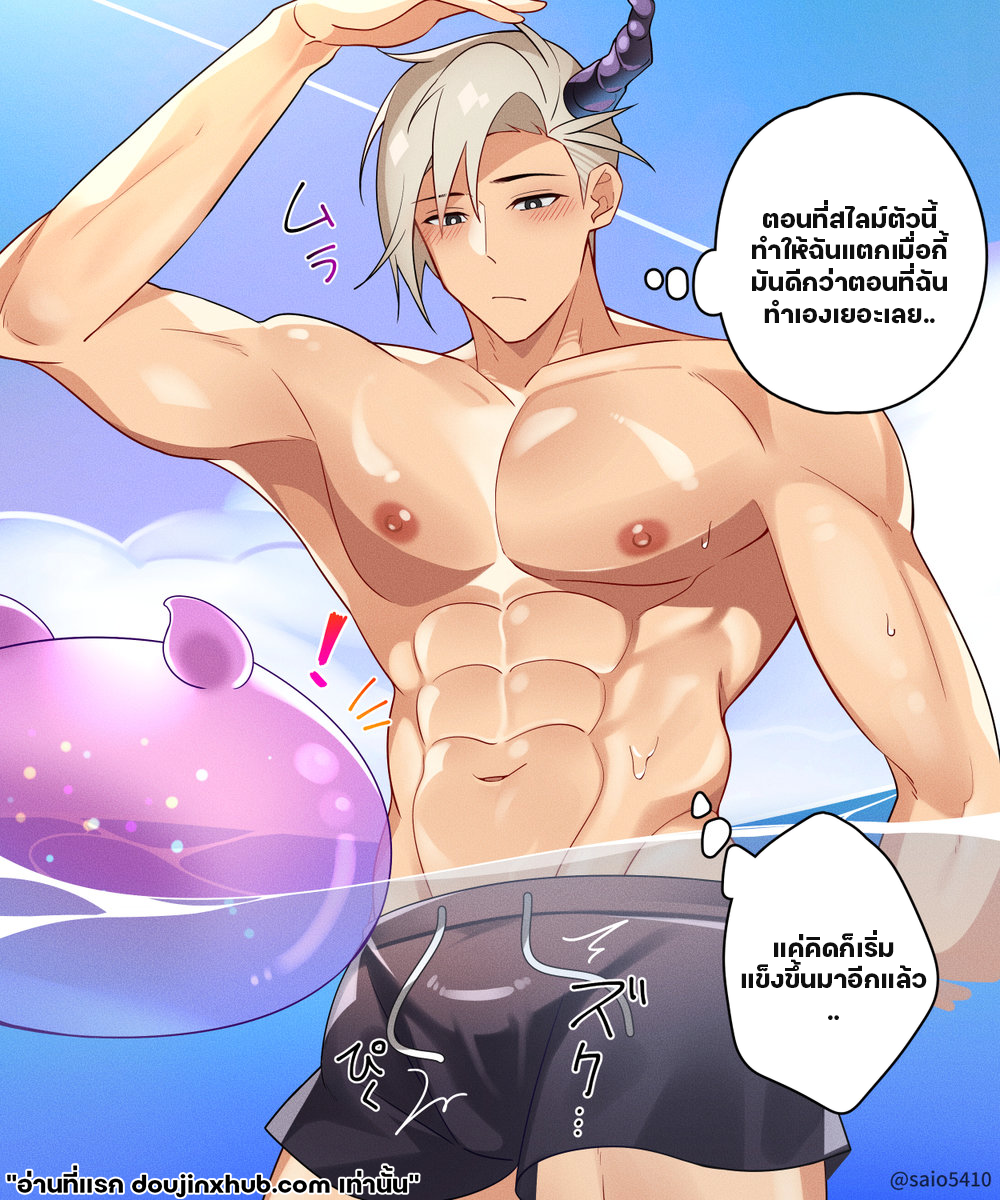 เผชิญหน้ากับสไลม์-14