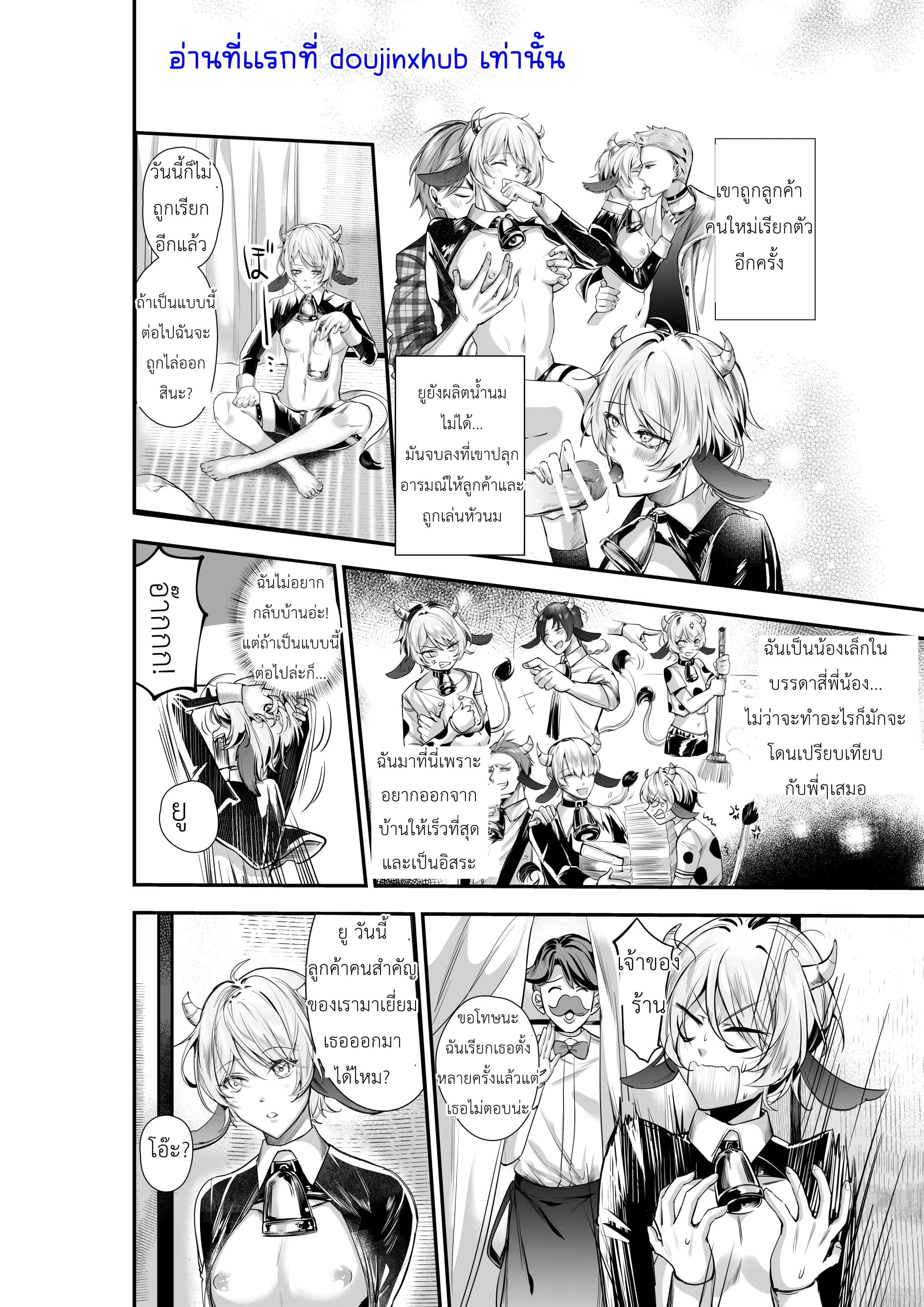 รีดน้ำจากวัวให้ได้มากที่สุด-11