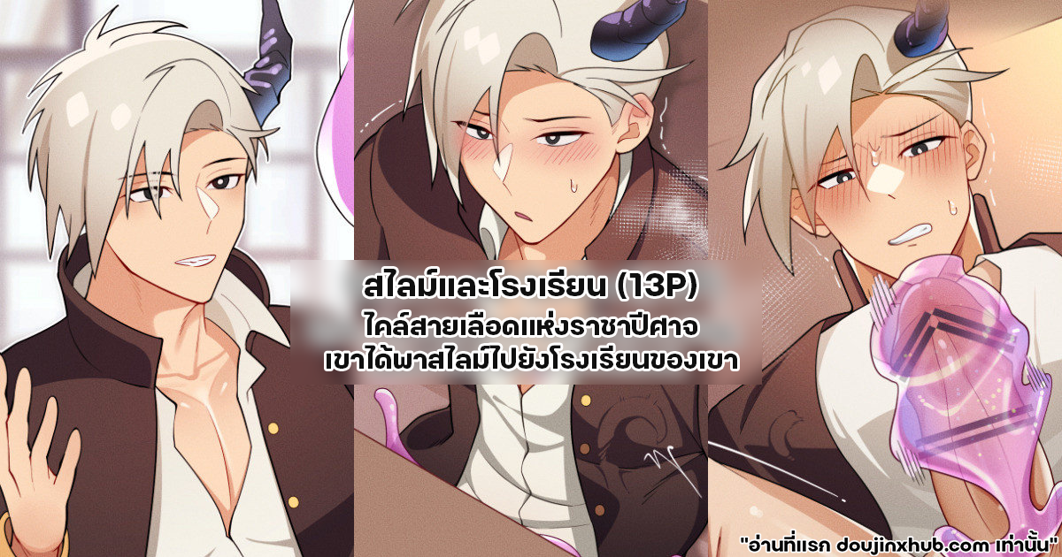 สไลม์และโรงเรียน-1