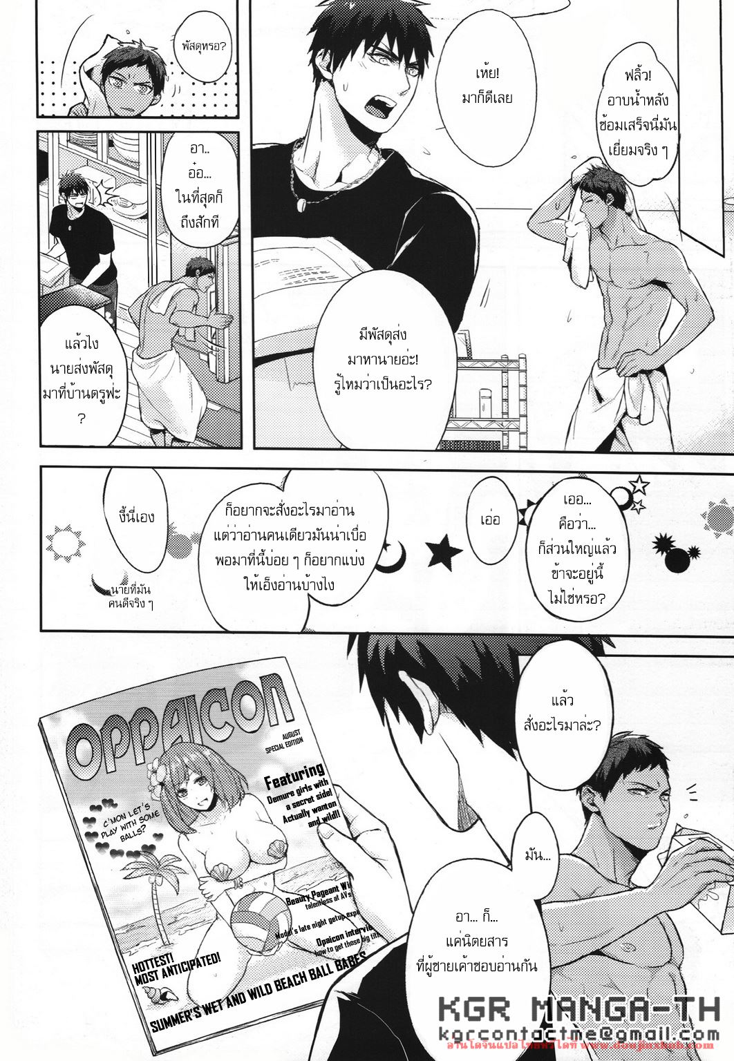 หยุดสั่งของแปลกๆเข้าบ้านตรูเถอะ-5