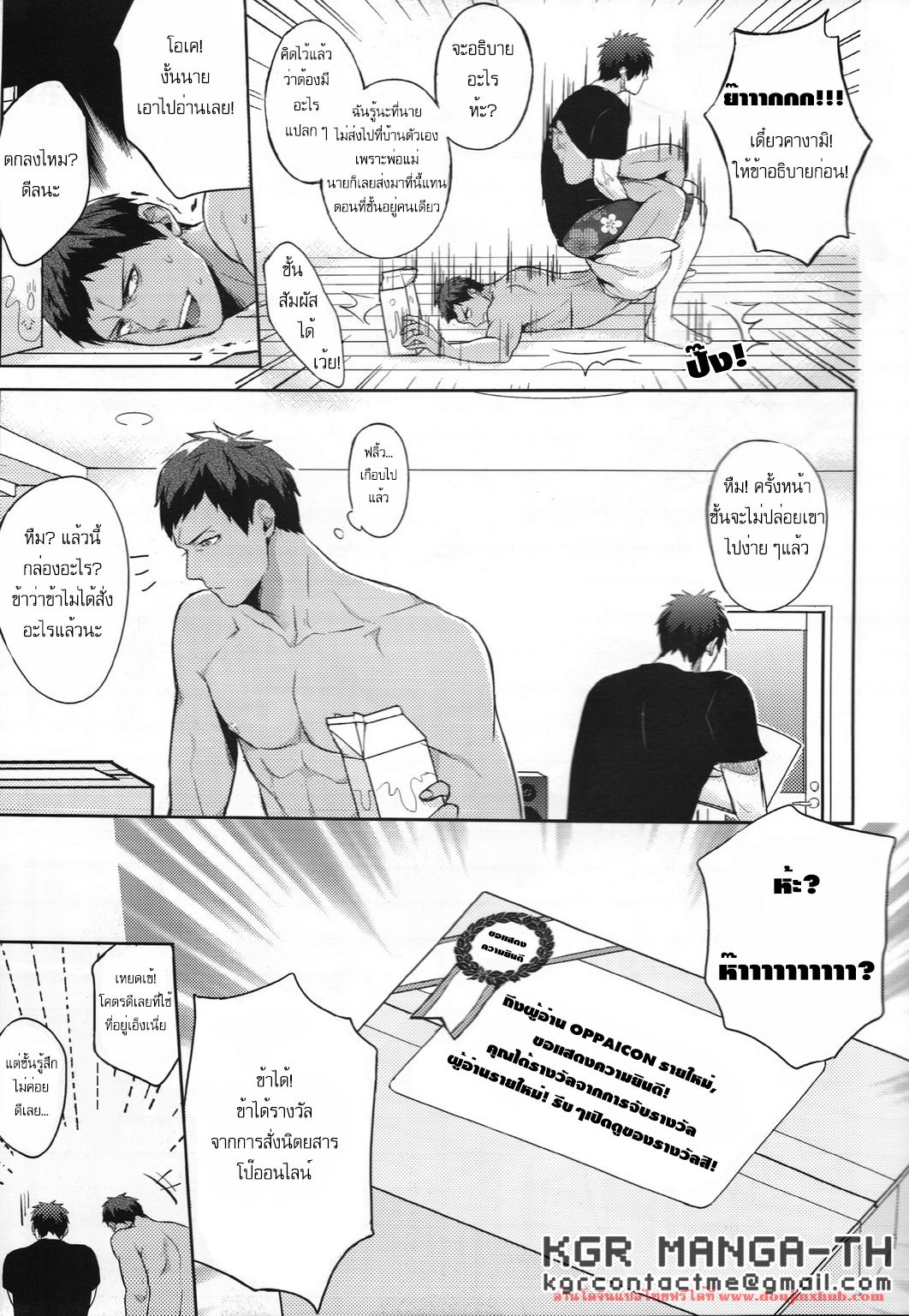 หยุดสั่งของแปลกๆเข้าบ้านตรูเถอะ-6