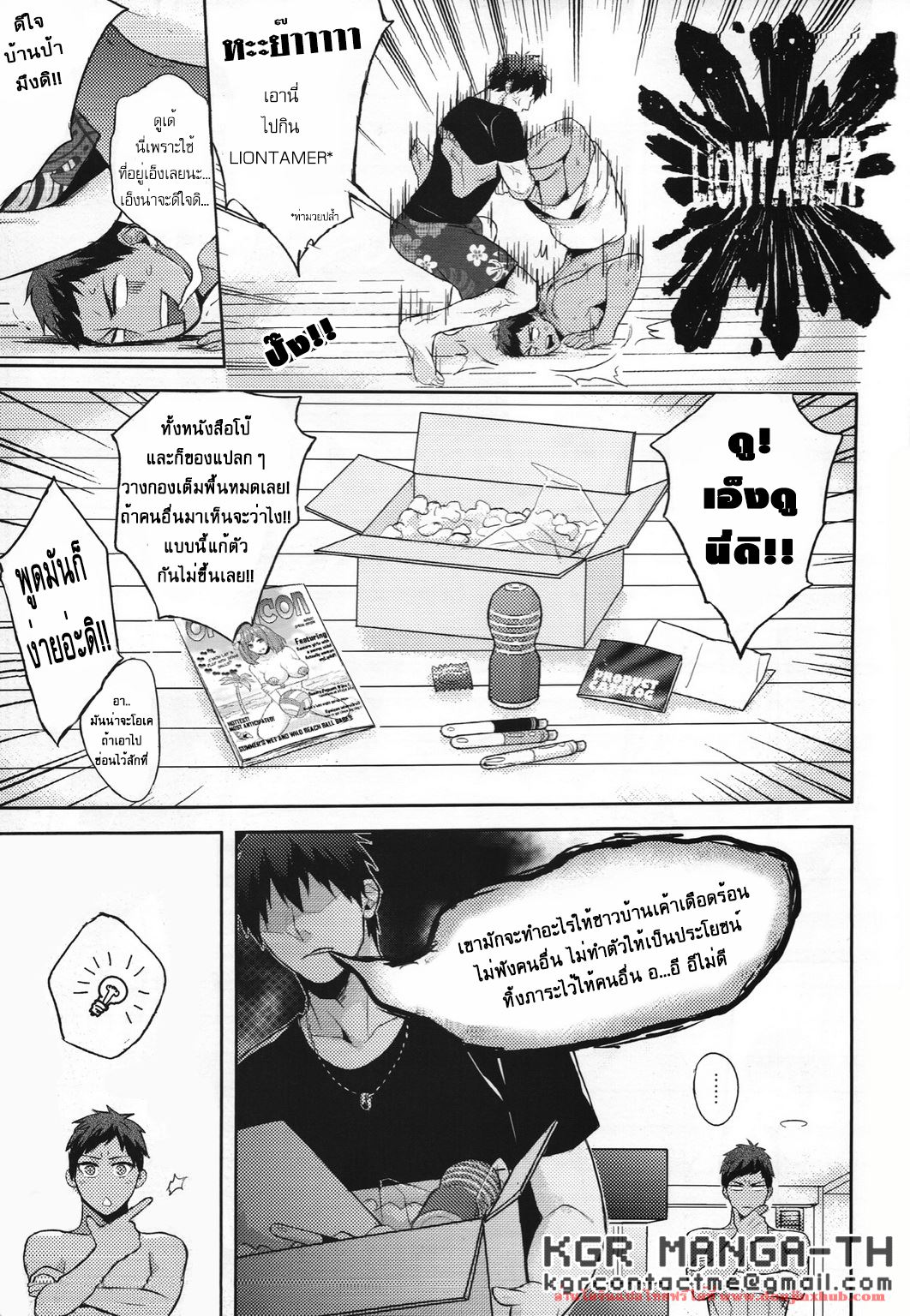 หยุดสั่งของแปลกๆเข้าบ้านตรูเถอะ-8
