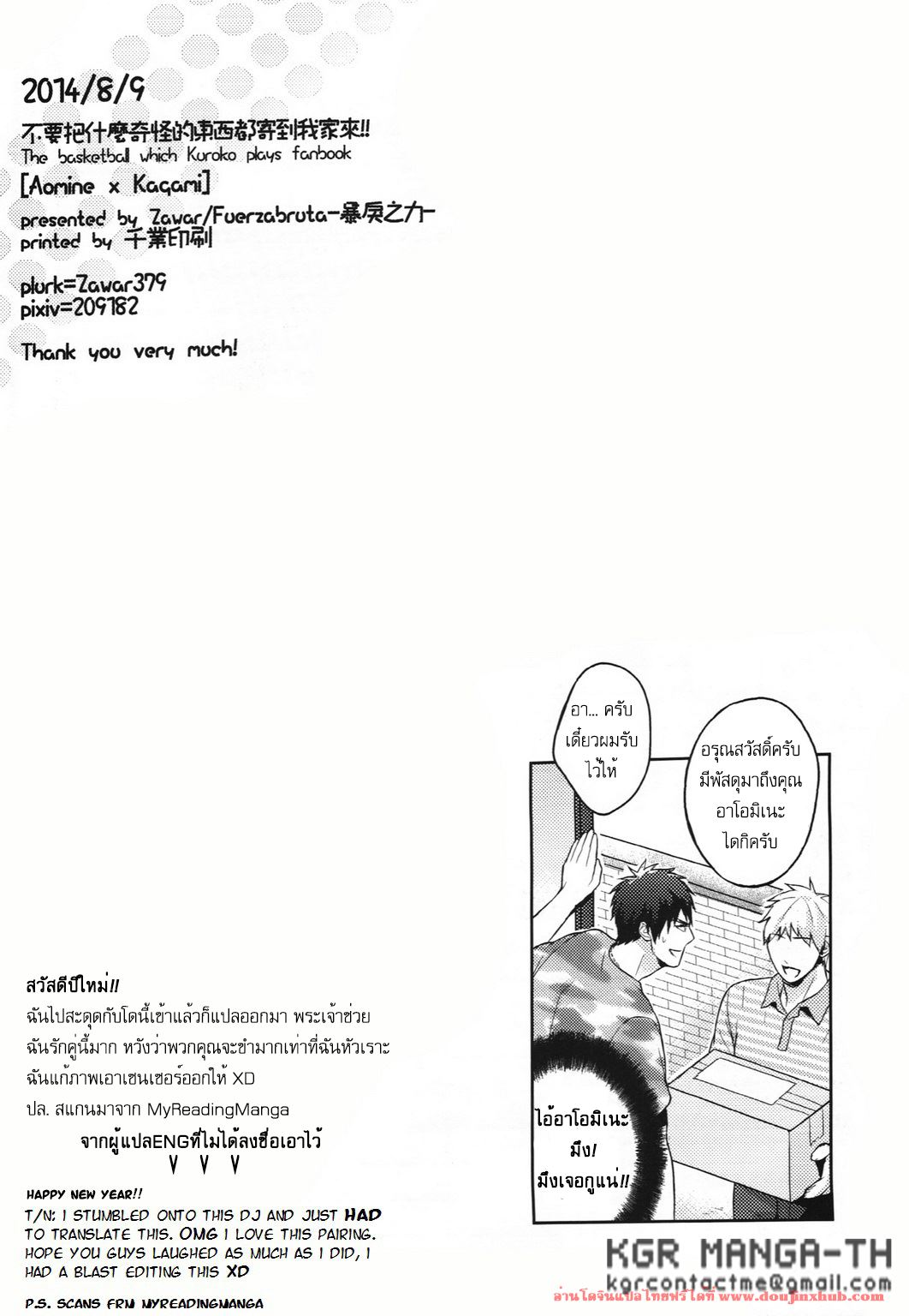 หยุดสั่งของแปลกๆเข้าบ้านตรูเถอะ-25