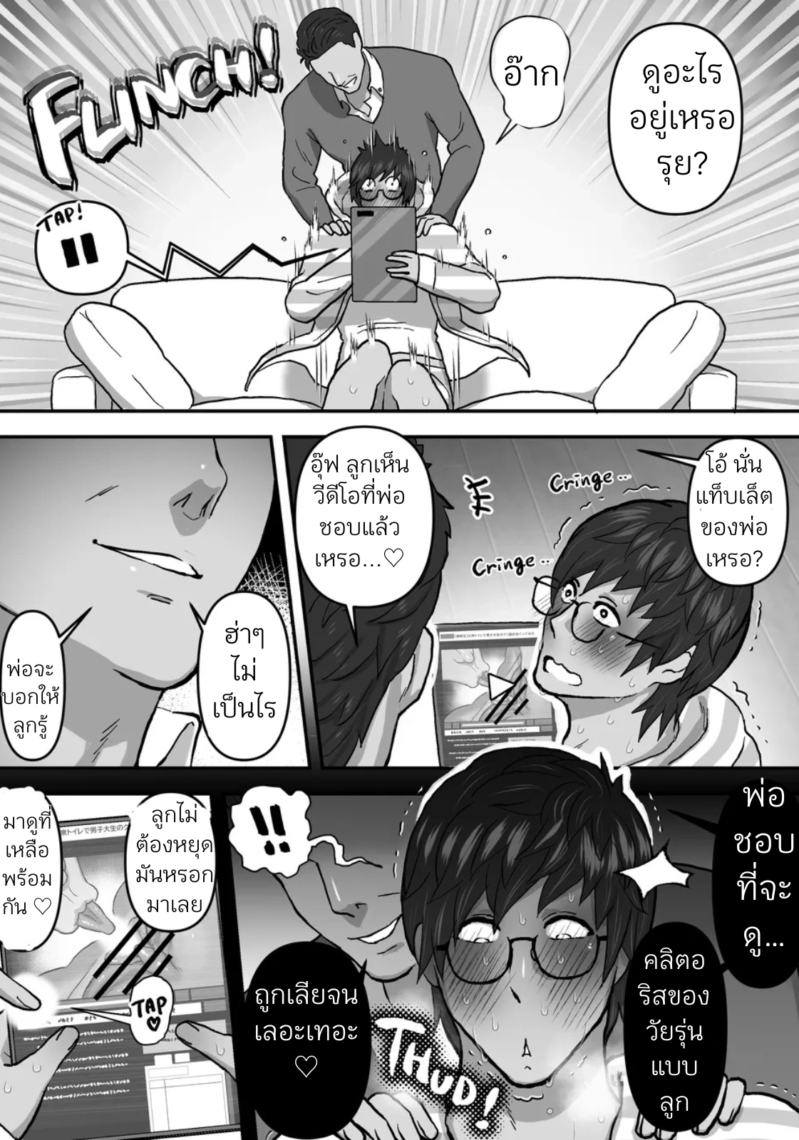 การดูวิดีโอโป๊ตามลำพังกับพ่อของฉัน-7