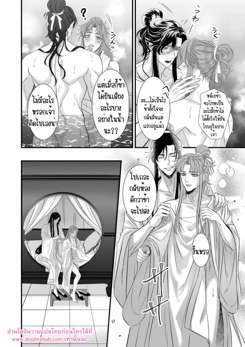 ข้าให้ท่านเป็นที่หนึ่งในใจข้า-17
