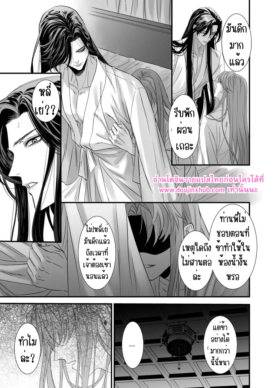 ข้าให้ท่านเป็นที่หนึ่งในใจข้า-18