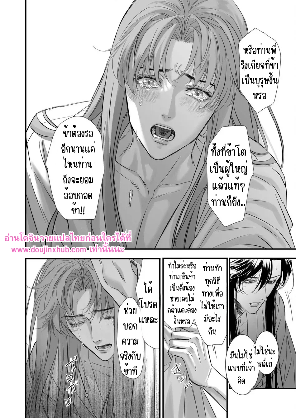 ข้าให้ท่านเป็นที่หนึ่งในใจข้า-19