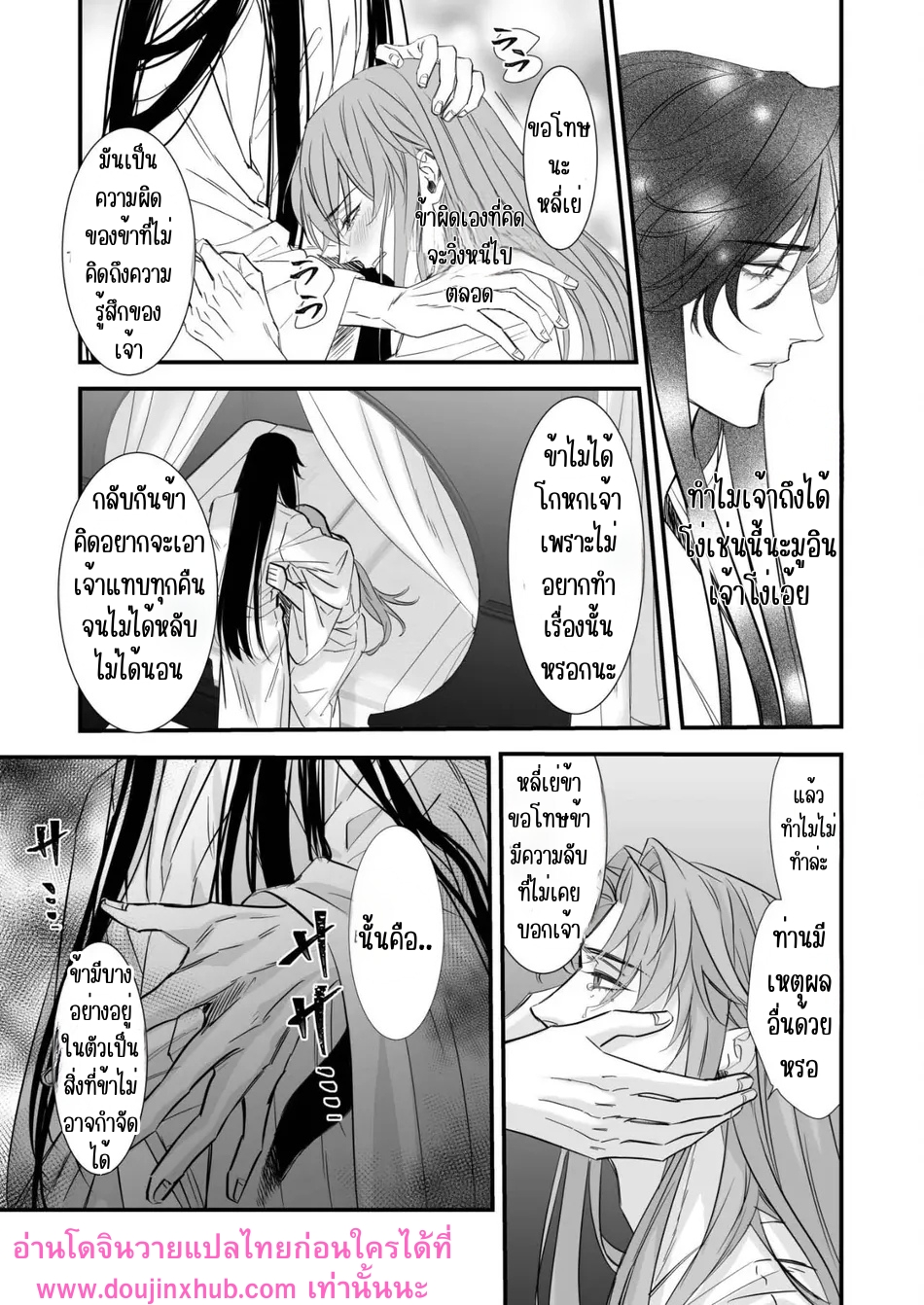 ข้าให้ท่านเป็นที่หนึ่งในใจข้า-20