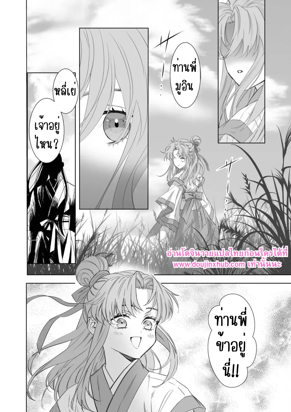 ข้าให้ท่านเป็นที่หนึ่งในใจข้า-33