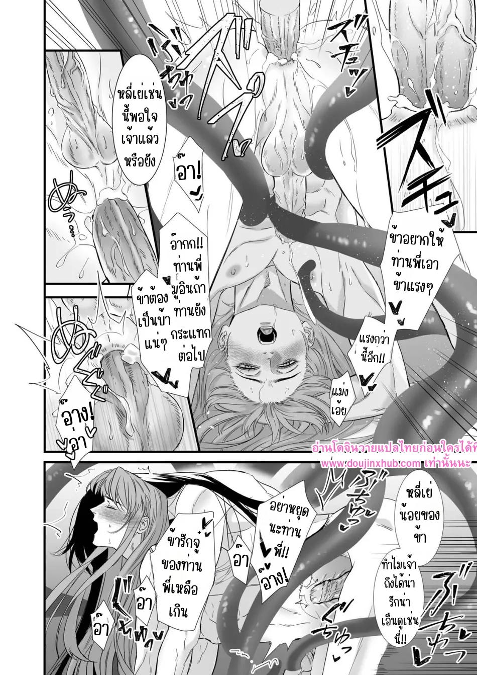 ข้าให้ท่านเป็นที่หนึ่งในใจข้า-37