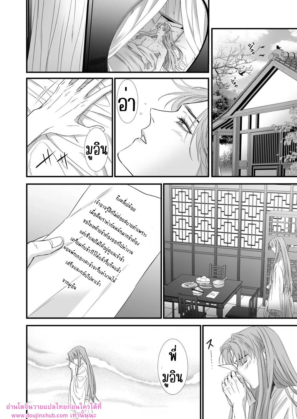 ข้าให้ท่านเป็นที่หนึ่งในใจข้า-41