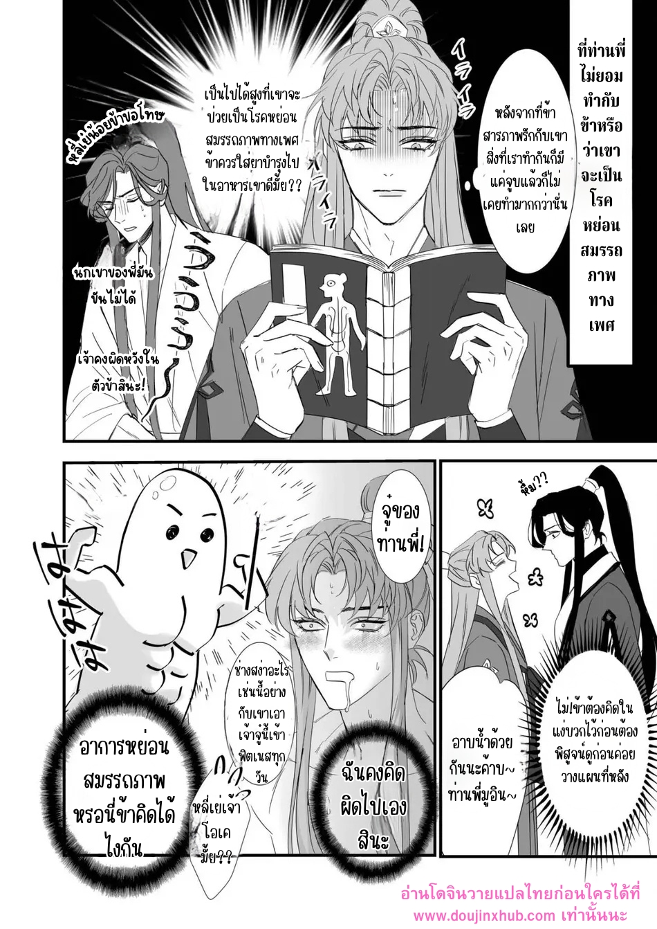 ข้าให้ท่านเป็นที่หนึ่งในใจข้า-43