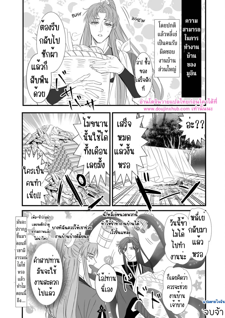 ข้าให้ท่านเป็นที่หนึ่งในใจข้า-44