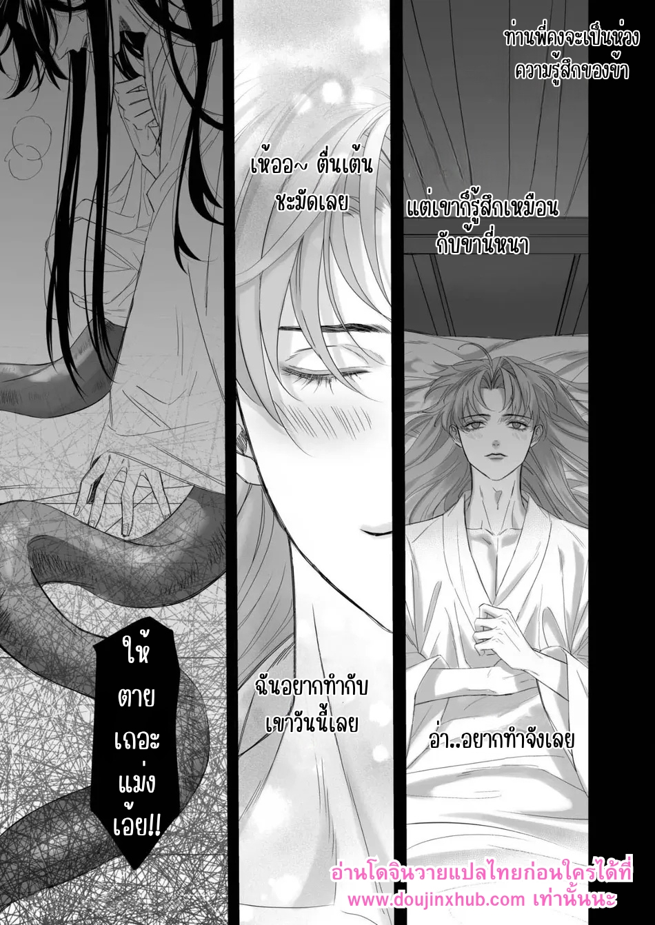 ข้าให้ท่านเป็นที่หนึ่งในใจข้า-8