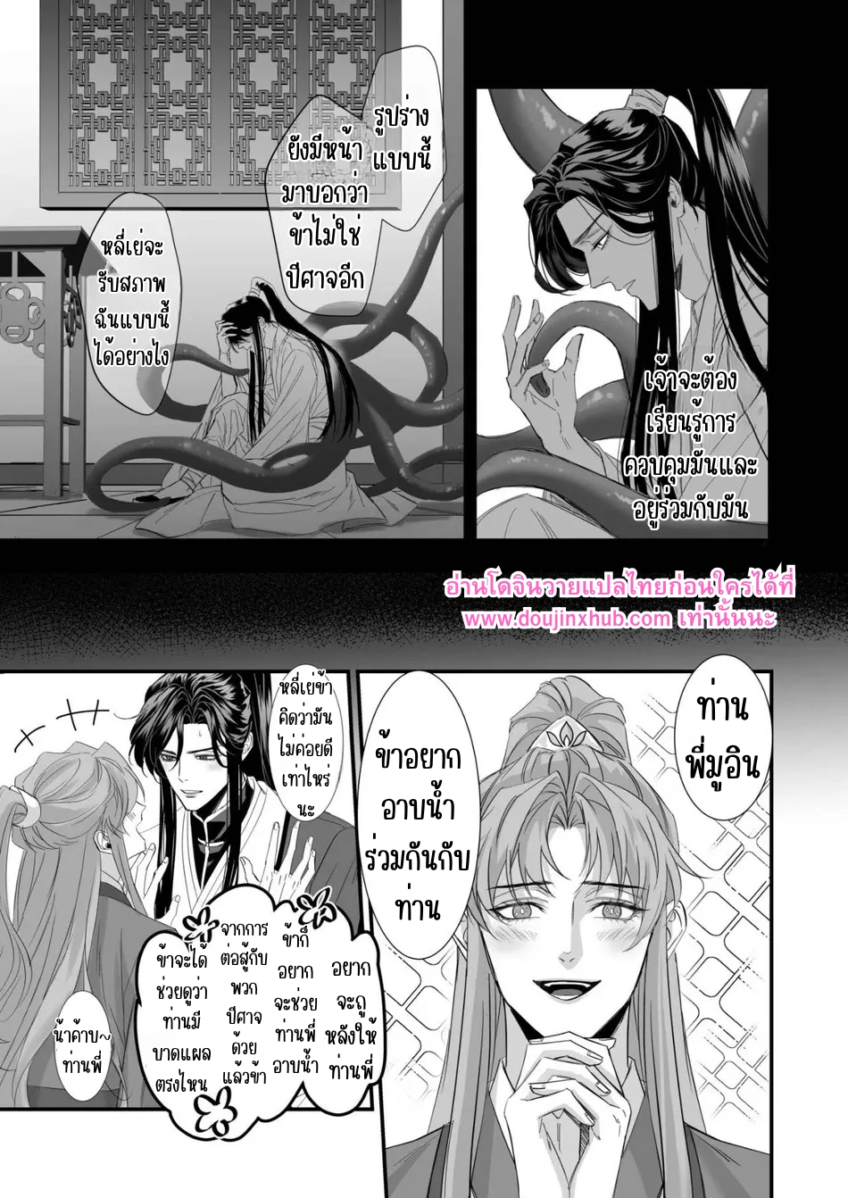 ข้าให้ท่านเป็นที่หนึ่งในใจข้า-10