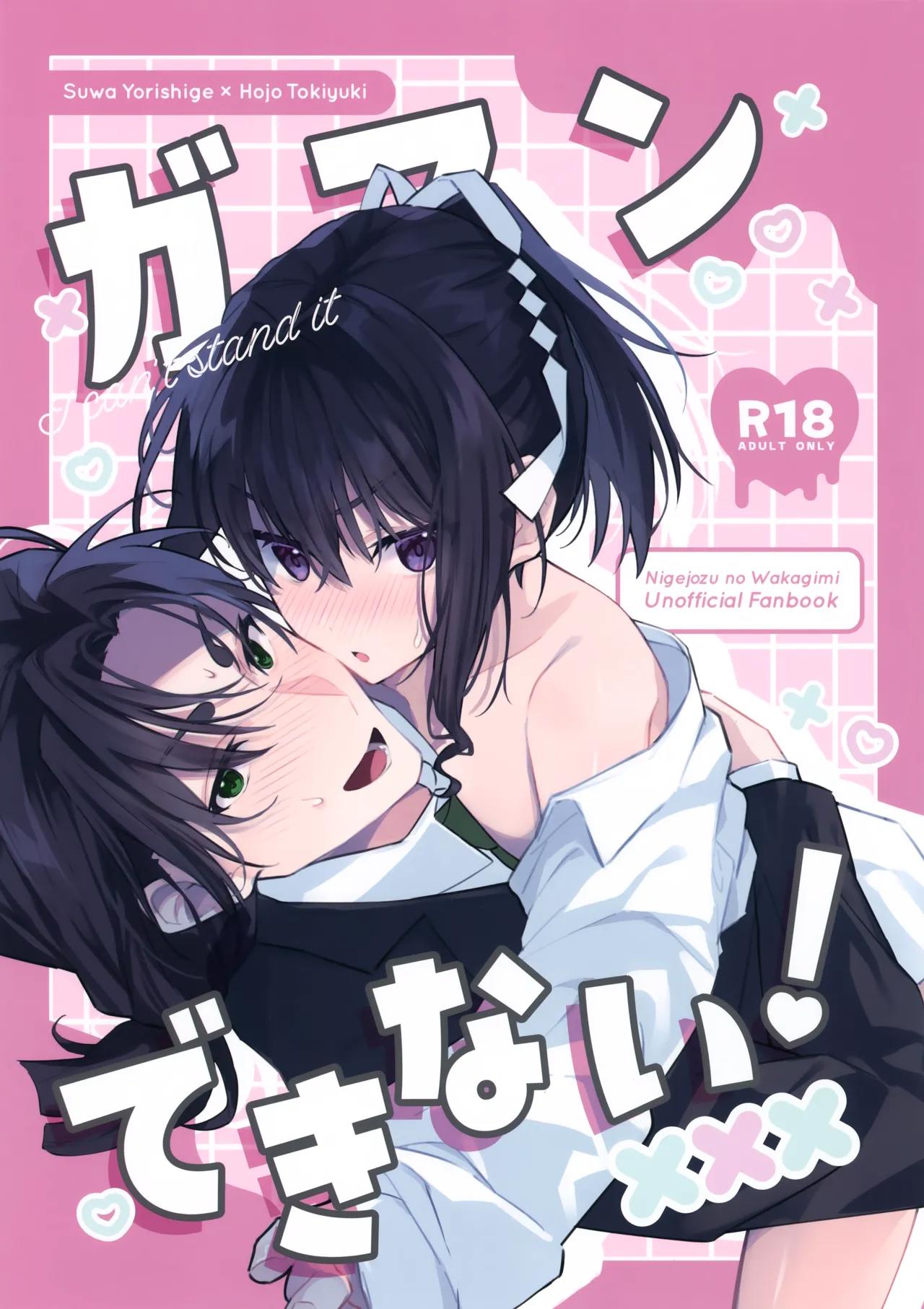 ฉันทนไม่ไหวแล้ว-1