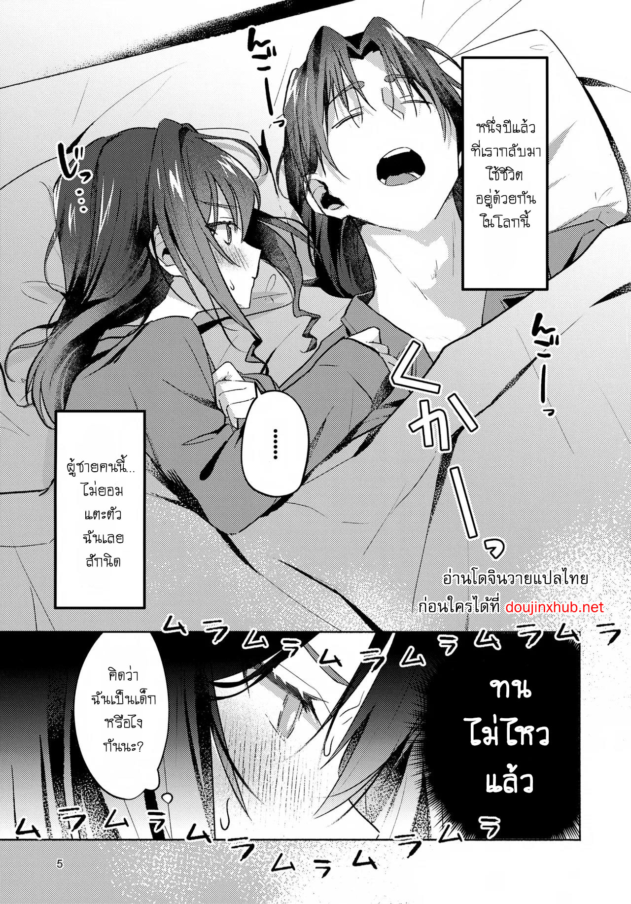 ฉันทนไม่ไหวแล้ว-5